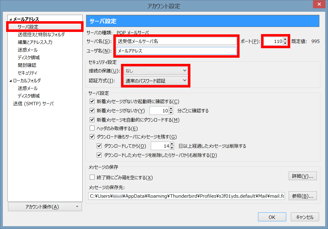 サンダーバード アカウント 削除