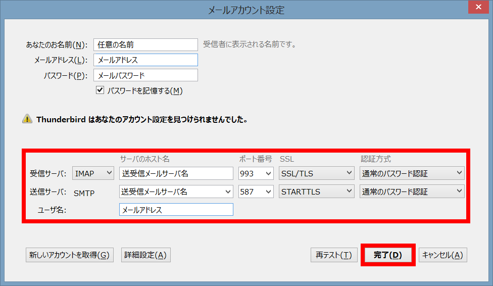 サンダーバード パスワード