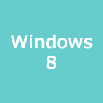 Windows8(IMAP)